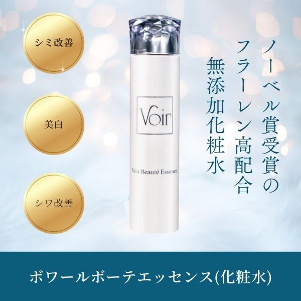 ボワールボーテエッセンス